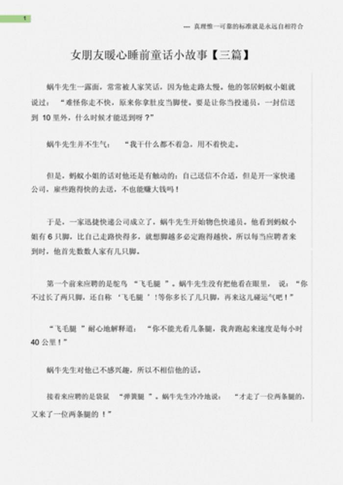 暖心的睡前故事电台稿件，女朋友睡前小故事暖心