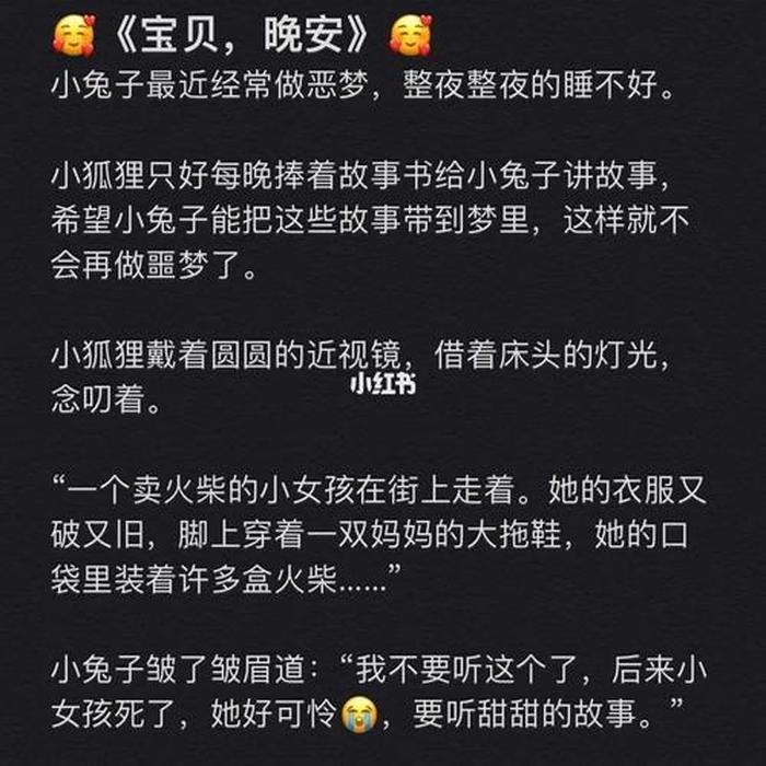 男朋友睡前故事大全，哄对象入睡长篇故事大全