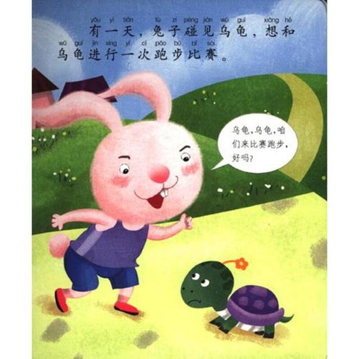 3一4岁幼儿的小故事龟兔赛跑 三四岁小孩启蒙故事