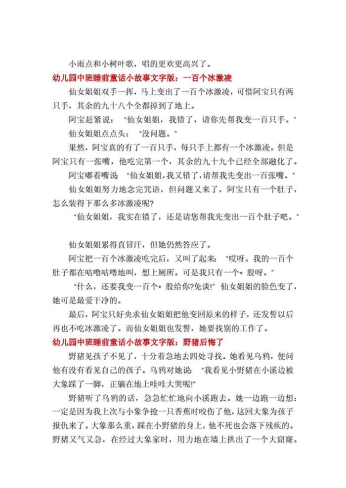 免费睡前小故事大全，14至16岁的睡前故事免费