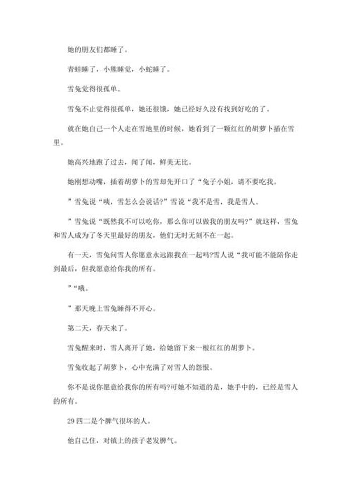 哄对象的浪漫爱情故事长篇 - 哄对象的浪漫小故事长篇