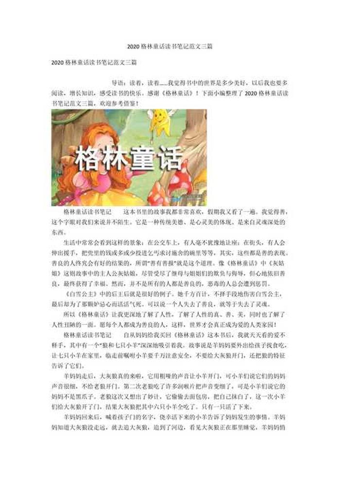 格林童话原版全文阅读在线阅读；格林童话黑暗原版全文