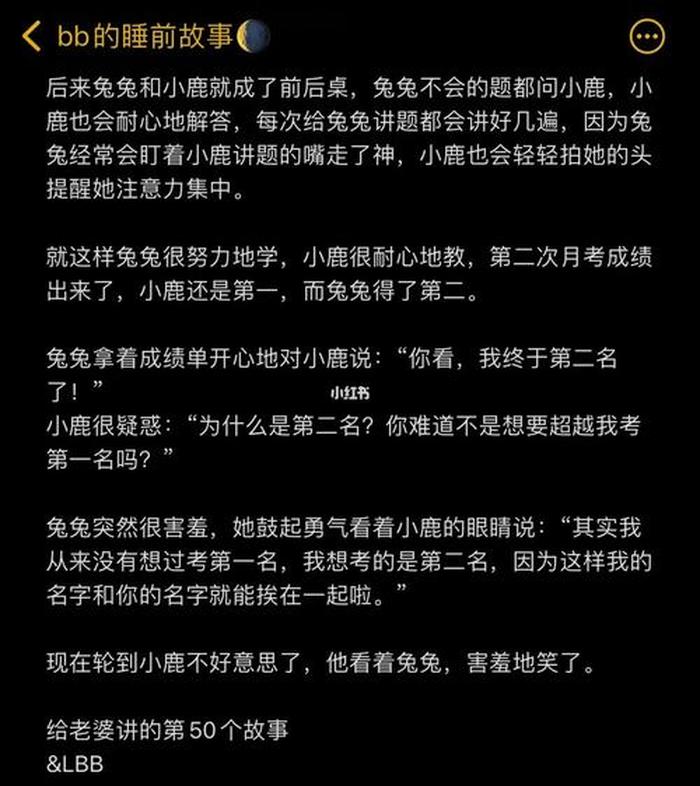 给女朋友超暖睡前故事文案 老婆睡前小故事暖心