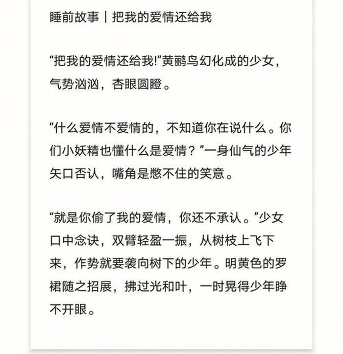 100个睡前小故事文案短篇，睡前故事女朋友短篇