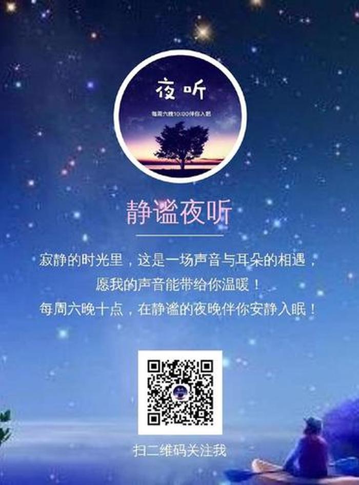 夜听情感故事伴奏、夜听电台情感故事文章励志