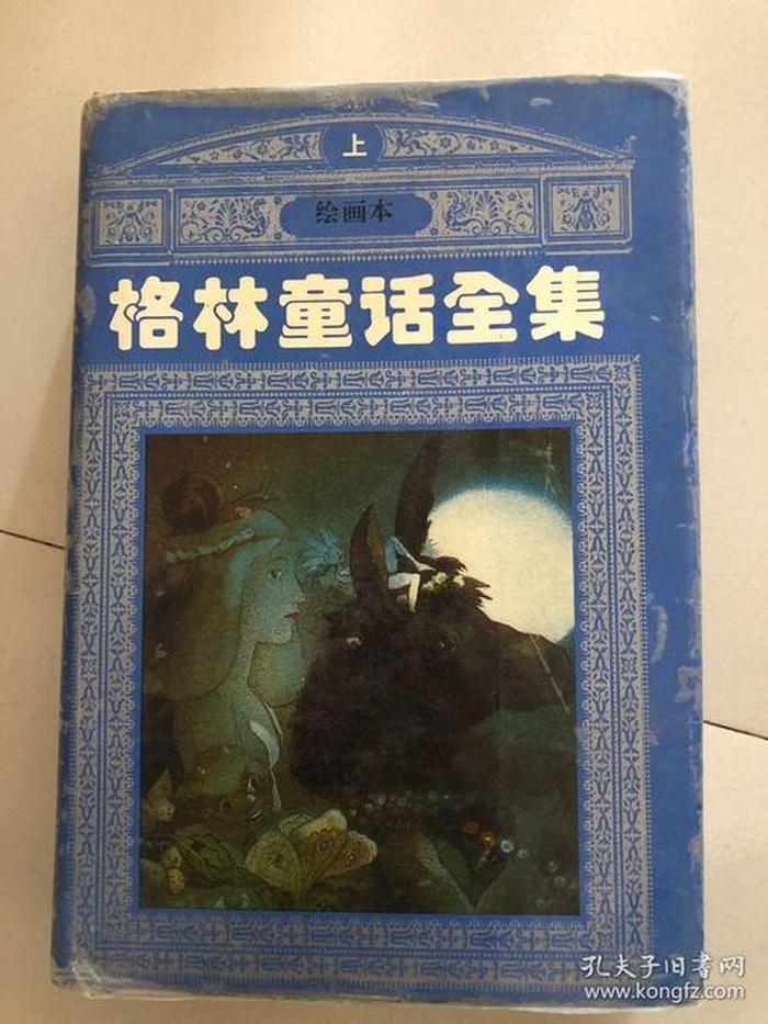 原版格林童话全文、格林童话100个经典作品