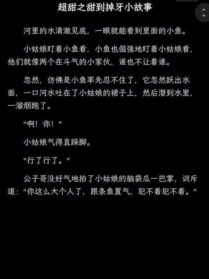 甜到炸的睡前故事长篇、很甜苏炸的睡前故事