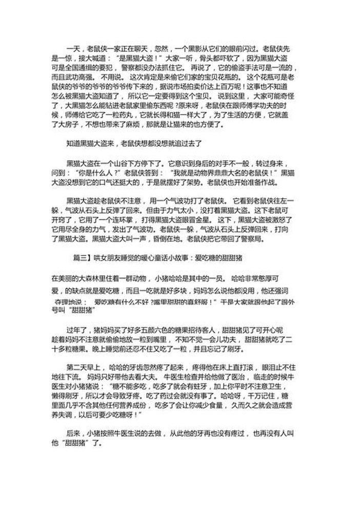 哄对象睡觉的长篇暖心故事、哄女友的睡前小故事