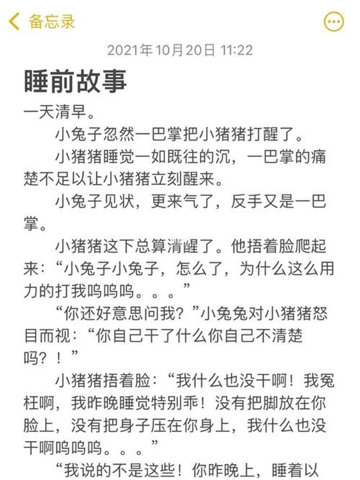 写给对象的睡前小故事；哄男朋友的睡前小故事