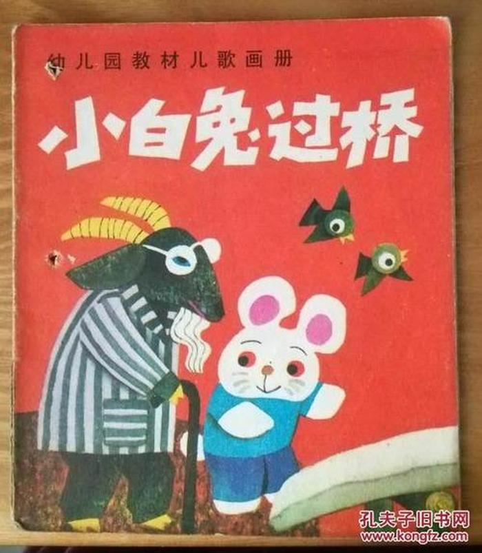 中班幼儿经典故事大全；小兔过河的故事