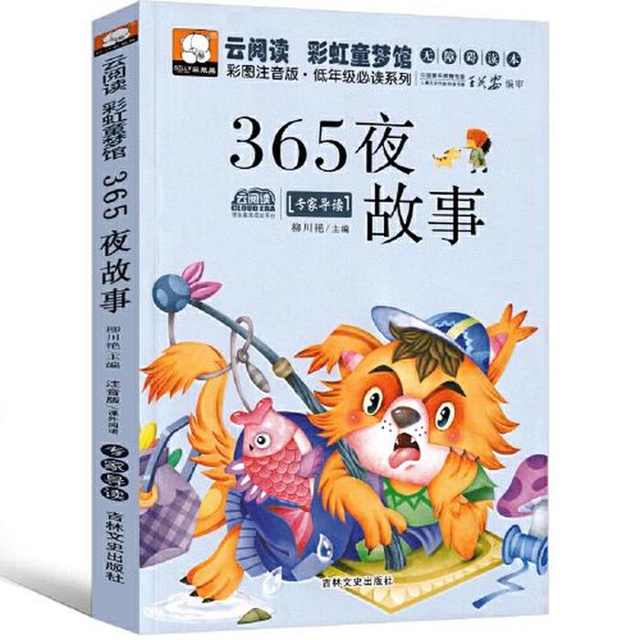 大人睡前故事60分钟 - 三百六十五夜睡前故事