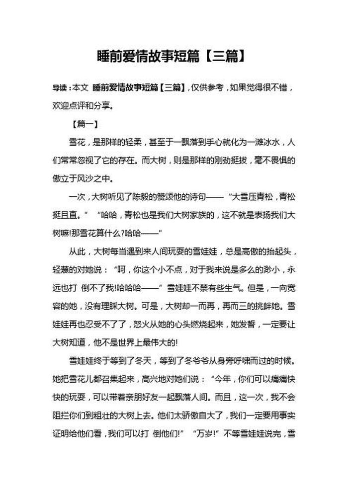 睡前浪漫爱情小故事文库，情侣睡前爱情故事长篇