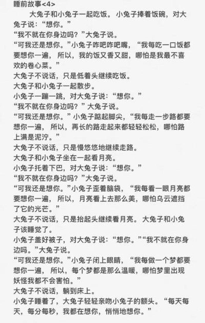 讲给男朋友听的小故事，适合给男朋友讲的睡前故事