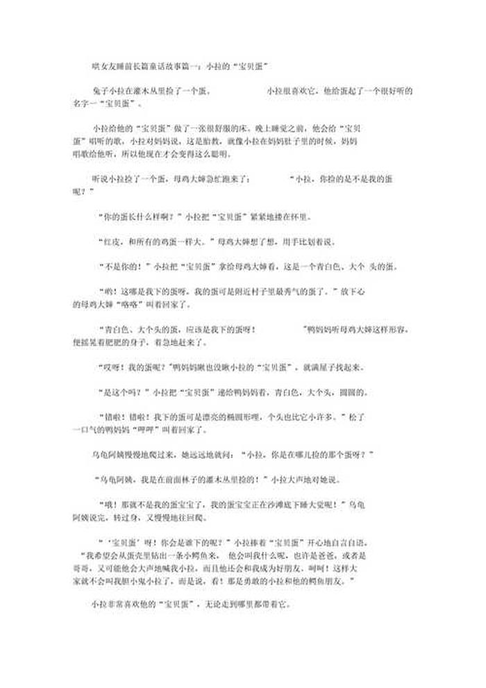 哄女友睡前小故事50字内容，睡前故事哄女朋友100字以内