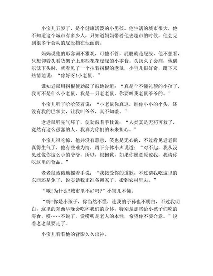 哄睡故事超短，哄睡小故事暖心短篇五