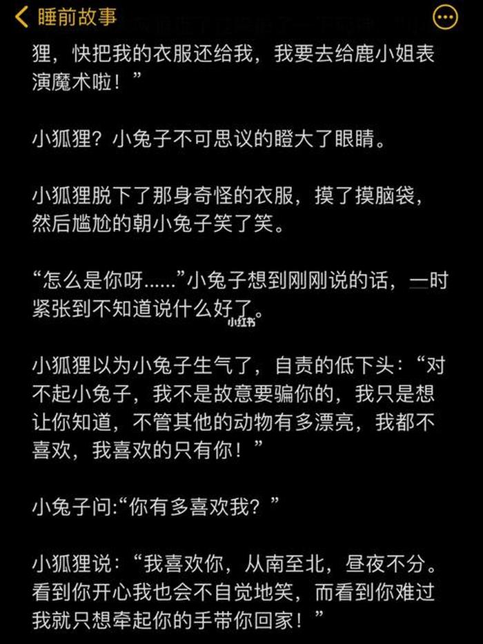 哄男朋友的睡前故事长篇 浪漫的睡前故事哄男朋友