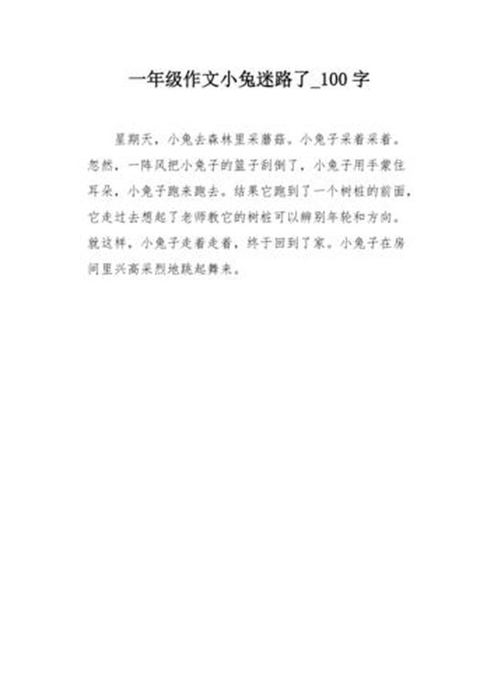 小兔子打针的故事内容，小兔子故事简短100字