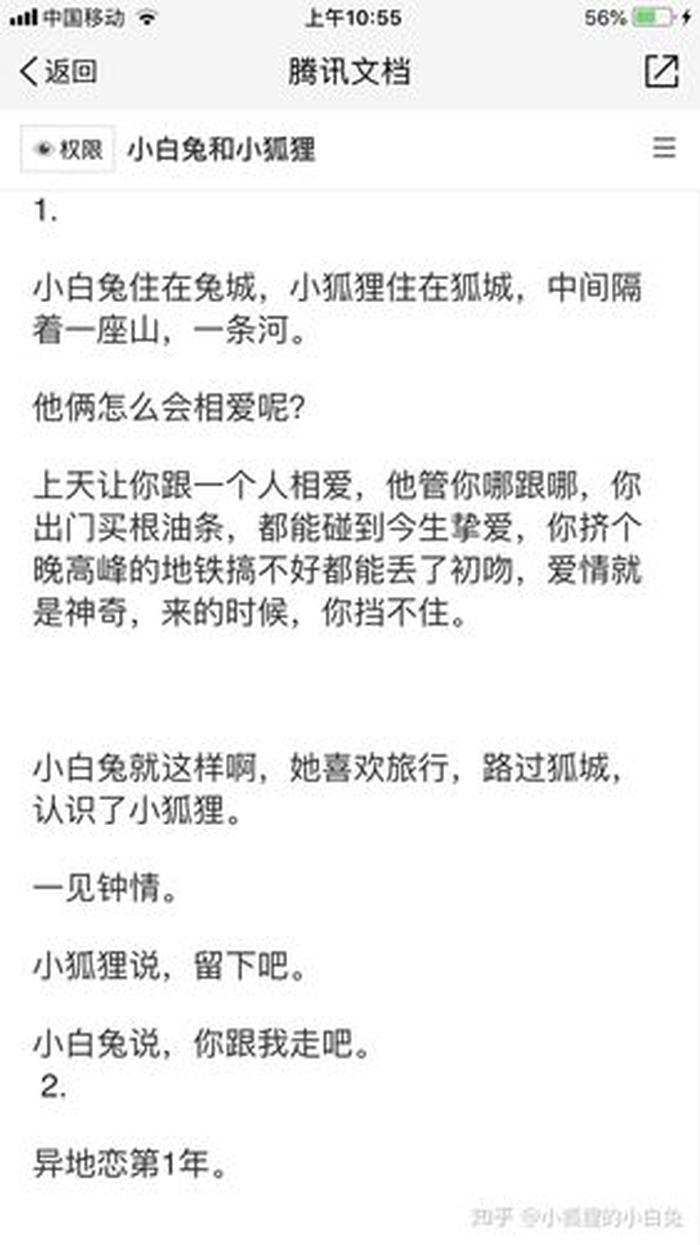 哄女朋友睡前幽默小故事知乎 适合给女朋友讲的小故事