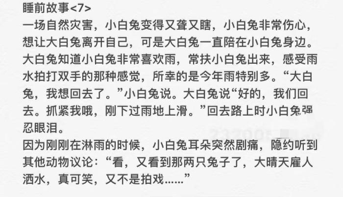 给男朋友的睡前小故事100字，睡前故事大全哄男朋友成熟