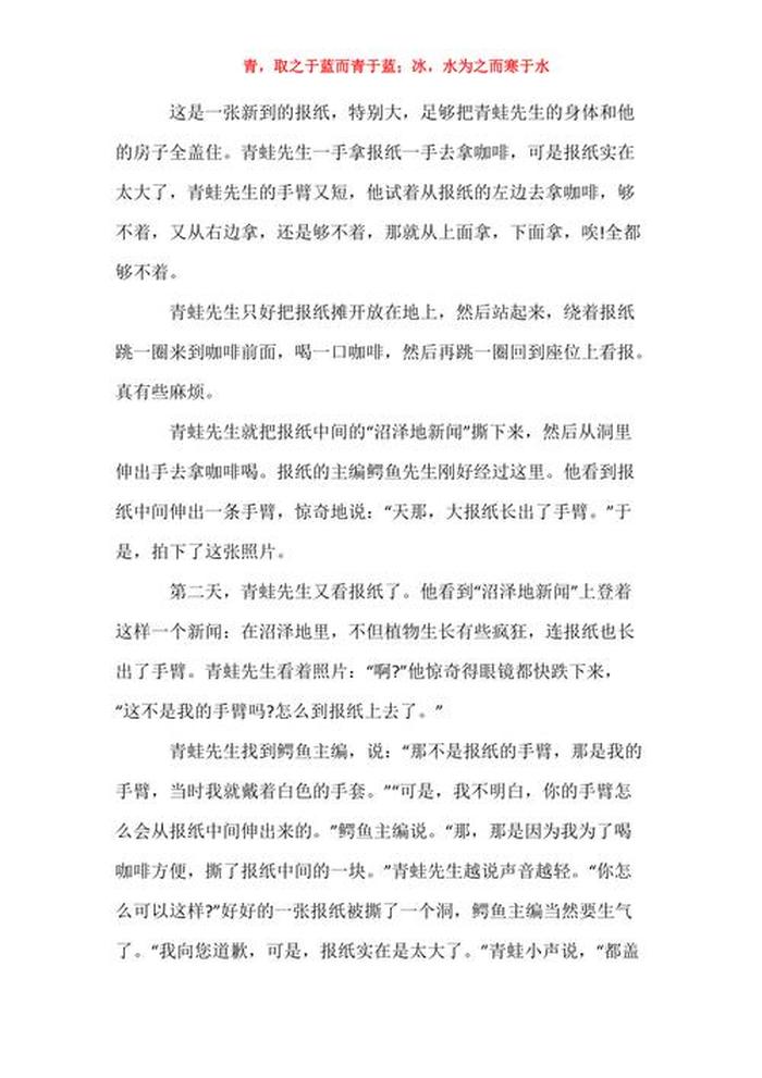 胎教睡前故事大全10篇，越听越聪明的胎教故事