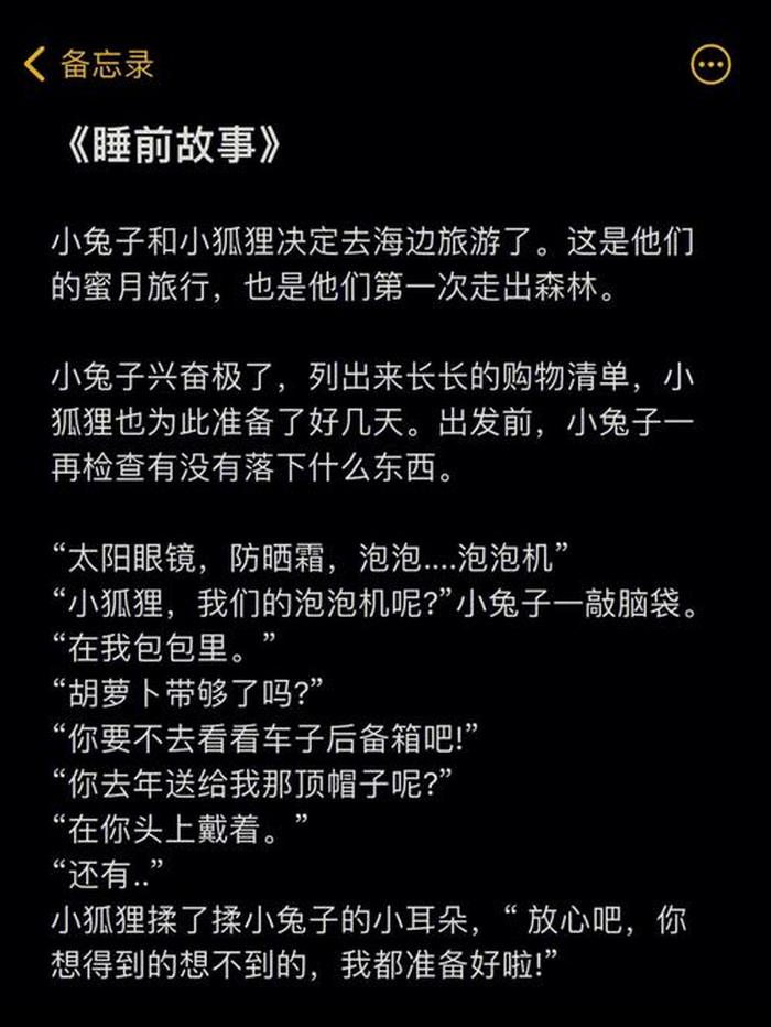 温柔的睡前故事大全；睡前温柔的小故事