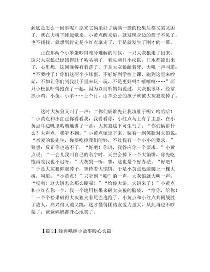 哄睡长篇故事5000字 高质量哄睡故事1000字左右