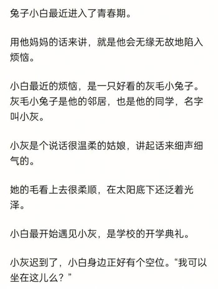 给对象讲的睡前故事甜蜜 给对象睡前讲的故事