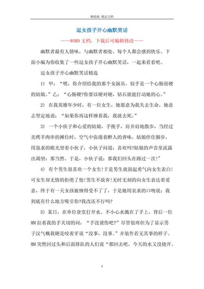 笑话大全哄女朋友开心的故事；哄女生开心的100句话