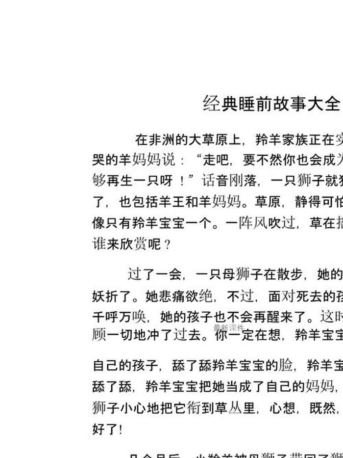 睡前故事哄大人文字、可以哄人睡觉的故事长篇