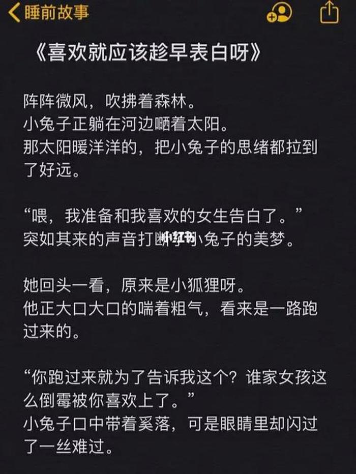 表白的睡前小故事 用一个故事向女生表白