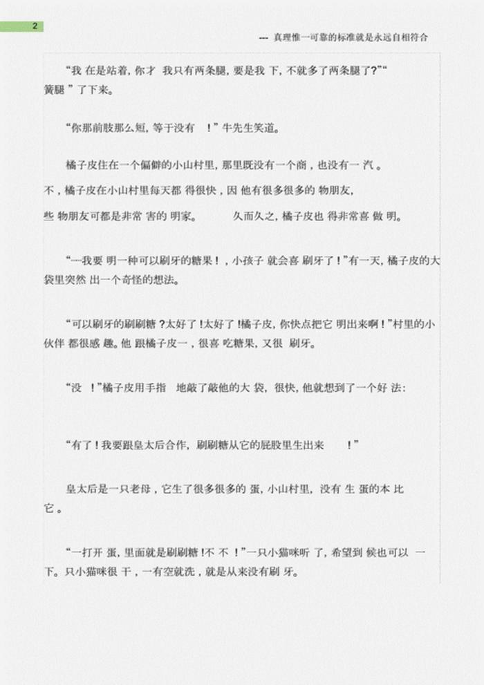 给女友的睡前暖心小故事、女朋友睡前小故事暖心