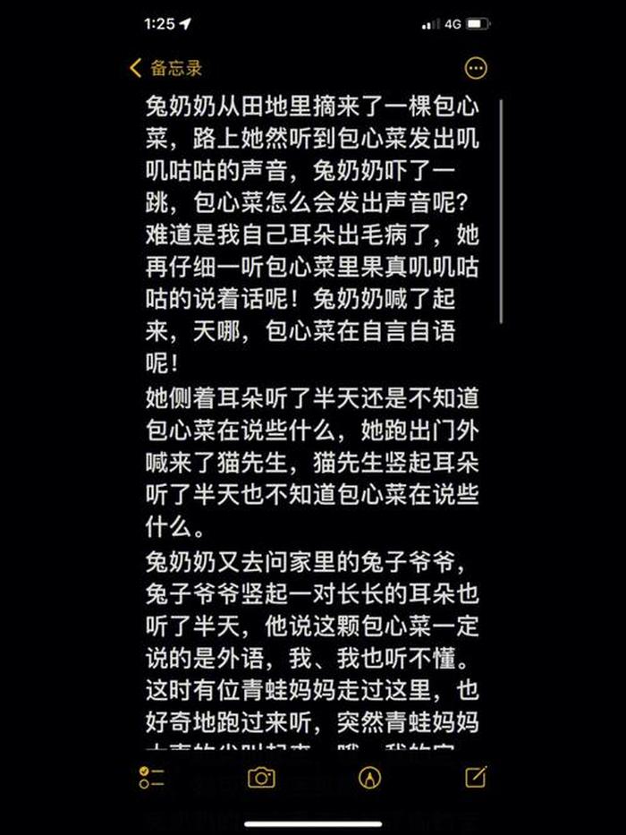 给女朋友讲的睡前小故事语音版，给孩子讲的睡前小故事