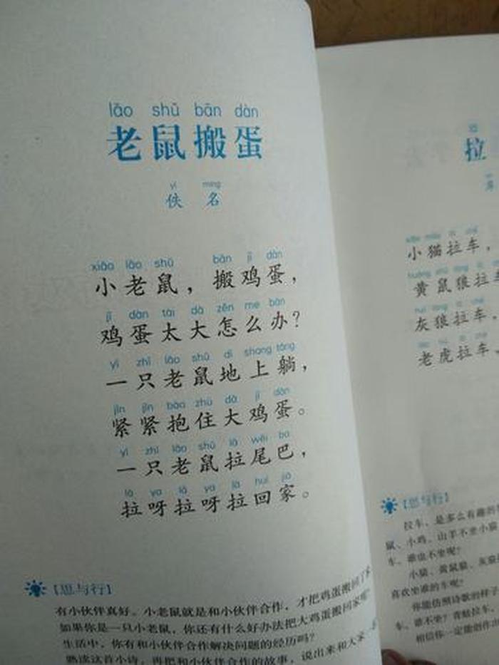 《小老鼠搬鸡蛋》，小老鼠搬鸡蛋作文300字