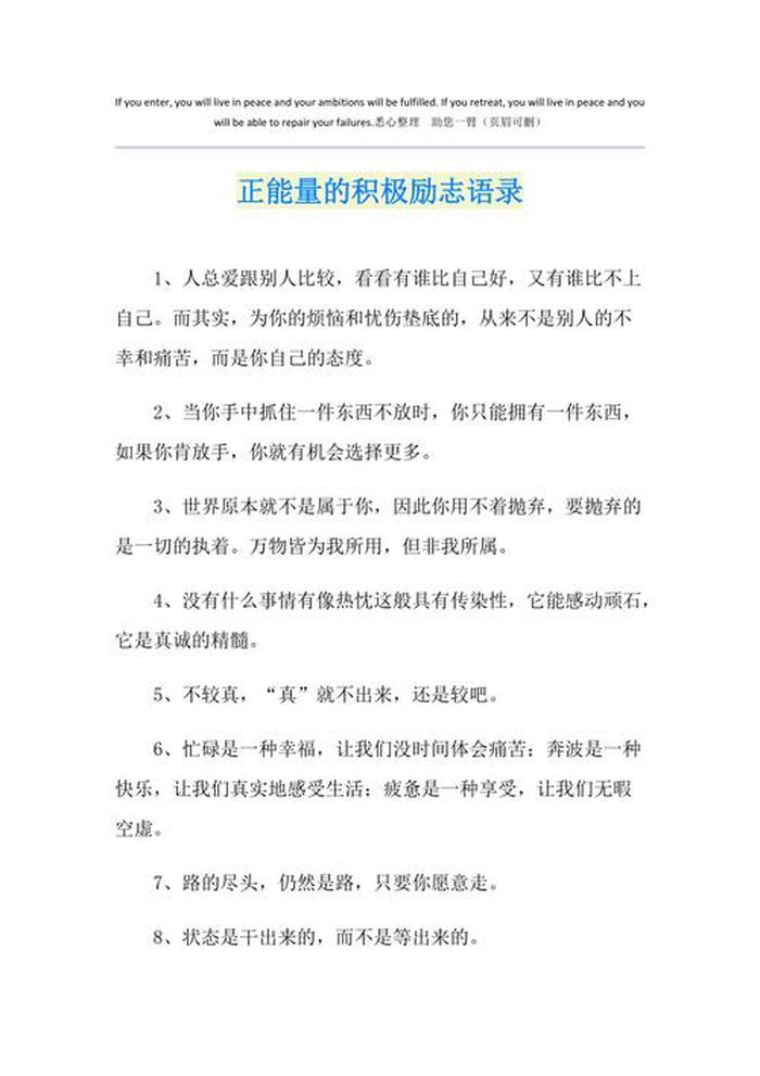 正能量简短小故事名人，激励人心励志名人语录