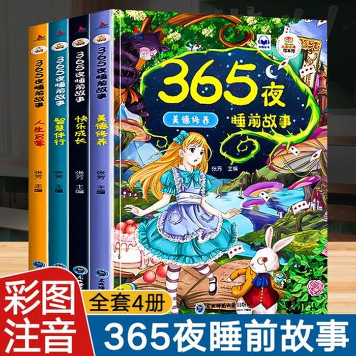 幼儿故事短篇故事 - 故事大全 睡前故事