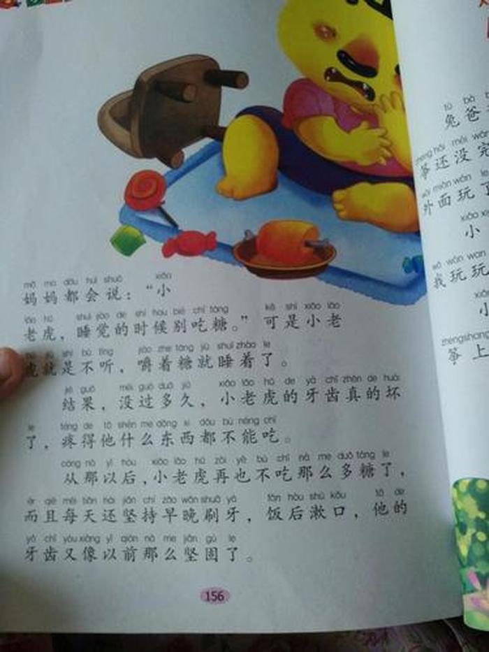 老虎小故事睡前故事、有关老虎的故事