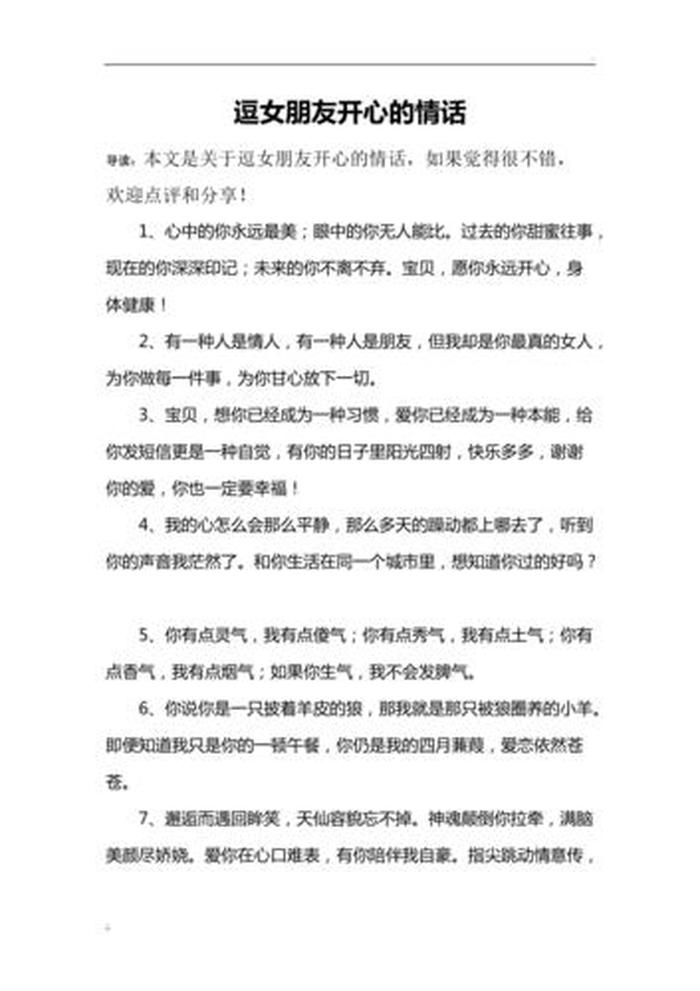 哄女朋友的甜言蜜语、哄女朋友开心的暖心话