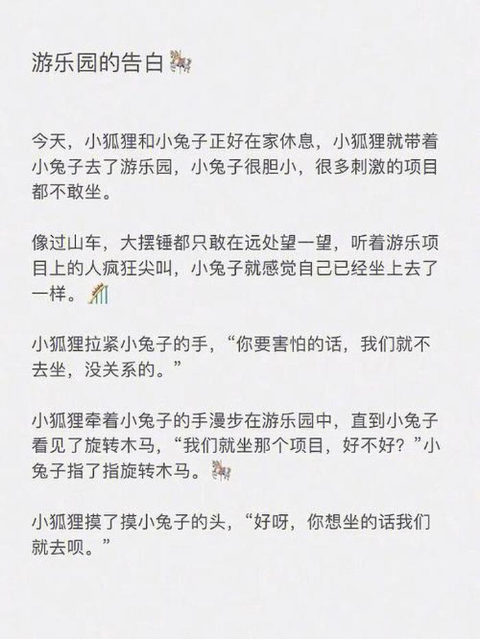 给对象睡前故事结局美好的爱情，讲给女朋友的睡前故事