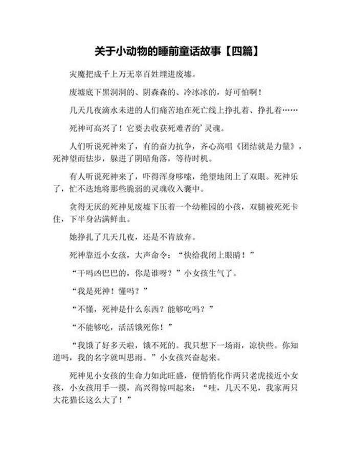 听了容易困的故事 一听就困的睡前故事文章