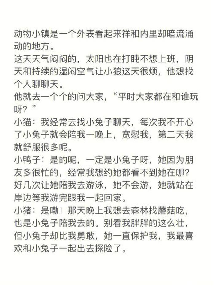 十个甜甜的睡前小故事、甜甜的睡前小故事短篇