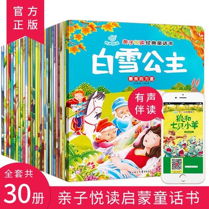 儿童宝宝睡前故事阅读、3到五岁宝宝睡前故事