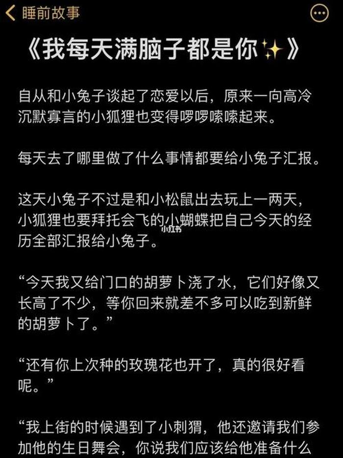 哄女友睡觉的睡前故事超长篇 情侣升温睡前小故事长篇