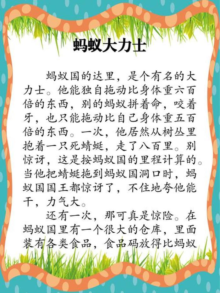 睡前故事1000000字、睡前故事大全100篇