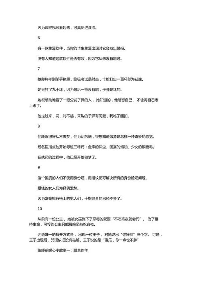 情侣之间的睡前小故事搞笑，50个暖心睡前小故事