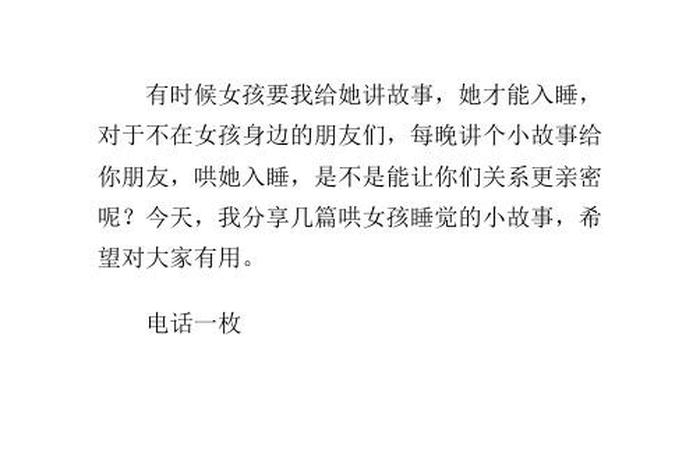 给男朋友讲的睡前小故事，哄对象睡觉的小故事短篇