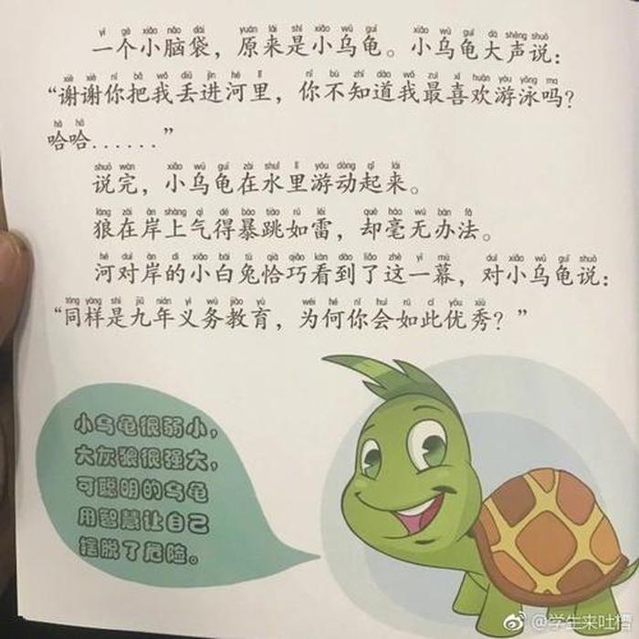 沙雕小故事视频 - 小学生幽默风趣的小故事