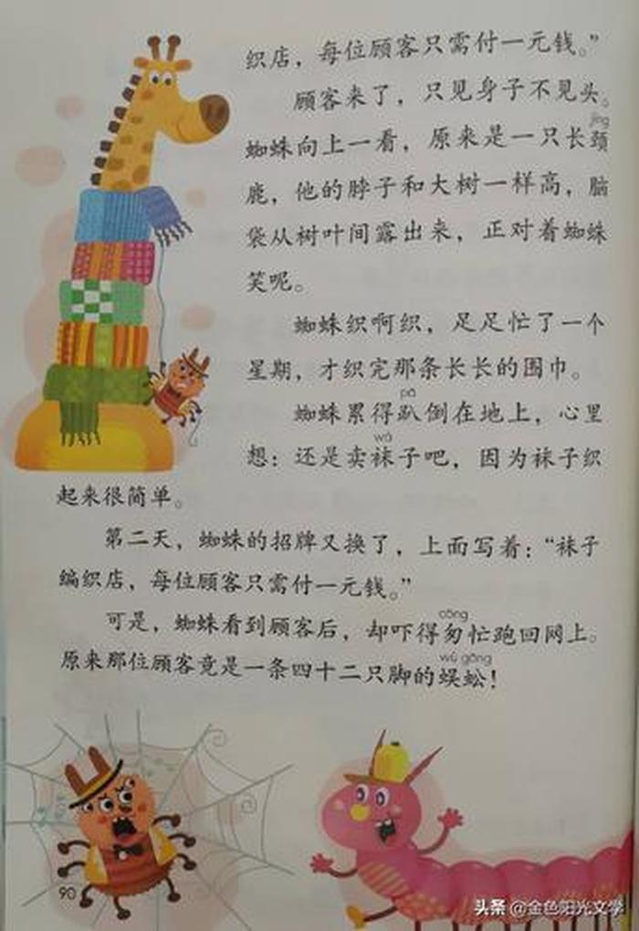 幼儿小故事100篇有趣的故事 幼儿简短小故事30字