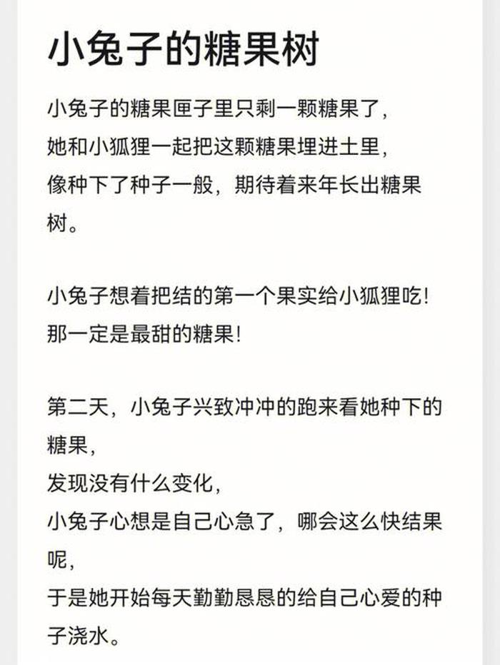 睡前套路女朋友小故事、哄女朋友的小故事套路