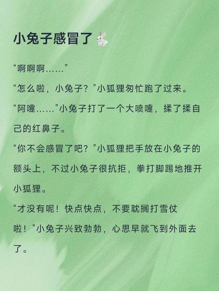 睡前故事讲给对象听500字；关于兔子的睡前故事