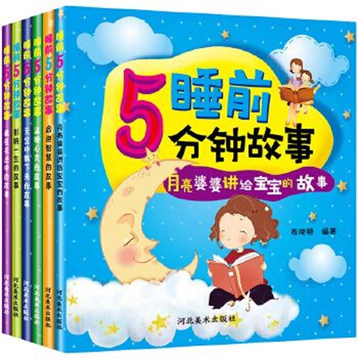 5岁 睡前故事、适合5-6岁孩子听的故事